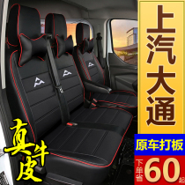 SAIC Chase v80 V90 special seat cover 3 seats 5 seats 6 seats 7 seats all-inclusive leather seat cover leather cushion four seasons