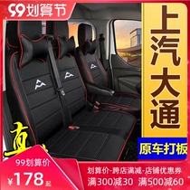 SAIC Datong v80 V90 special seat cover 3 Seats 5 seats 6 Seats 7 all inclusive leather seat cover leather cushion four seasons