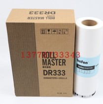The number of ma machine DR33 masking papers DR333 wax paper DP330 330e machine masking papers MAS