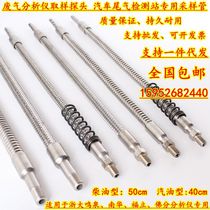 Automobile exhaust emission detection pipe exhaust environmental protection detection exhaust gas analysis sampling probe sampling gun Special