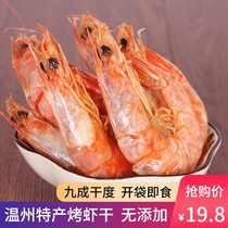 Wenzhou specialty seafood dried shrimp ready-to-eat 500g extra large extra large dried shrimp casual snacks for pregnant women
