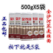 Jinsha River dried noodles Northwest style soba flour grain noodles 500gX5 bags