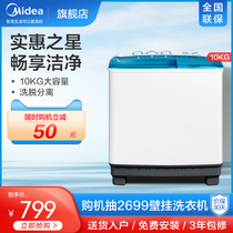 Midea 10 KG KG washing machine semi-automatic household double barrel dehydrator MP100VS808