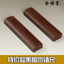 The four treasures of the study Ebony black wood paperweight paper calligraphy rice paper calligraphy practice supplies