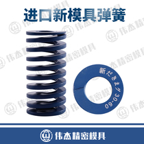Imported new mold spring Datong high temperature resistant compression rectangular flat wire alloy steel custom blue DL outer diameter 30