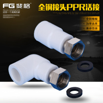 Water heater with 4 points PPR live copper thick nut live direct elbow tee water pipe fittings