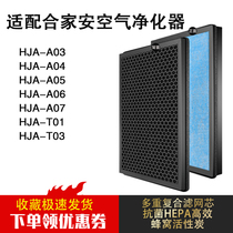 Applicable to the HJA-A07 HJA-T01 T03 in addition to formaldehyde activated carbon filter element