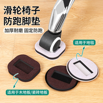  Computer chair fixed foot pad Roller holder Pulley Seat foot cover Chair non-slip pad Wheel fixed pad Universal