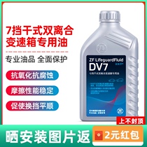 ZF ZF DV7 dry dual clutch transmission fluid Langyi Maiteng Golf Speed Teng Onkowei Tucson 1L
