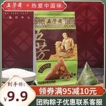 (Special group purchase) Wufangzhai zongzi chestnut meat vacuum 140g * 2 a total of 280g fresh big meat dumplings