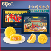 (Baicao flavor-heart machine moon cake 400g 8 only) Net red explosive pulp flow heart wide style Mid Autumn Festival gift box group purchase