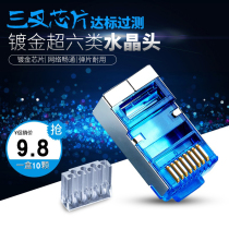 Ultra 6 Type of shielded crystal head network cable 8P8C joint home one thousand trillion gilded rj45 network connector