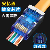 Ahn 100 million tong perforated type six shielding network wire crystal head RJ45 gold plated network joint through hole 50 pieces