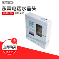 Donglin BON Telephone line Crystal head 6P6C6P4C6P2C4P4C six-core four-core two-core RJ11 12 wiring head