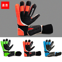 Quick victory goalkeeper gloves with finger protection adult goalkeeper gloves thickened latex non-slip football game training