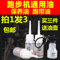 Treadmill lubricating oil silicone oil running belt special application Yijian Xiaoqiao Shu Hua Youmei maintenance oil lubricant