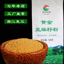 (Buy 2 get 1 with the same model) Houshan flower field cooked gold flaxseed powder cooked powder flaxseed powder ready-to-eat meal replacement