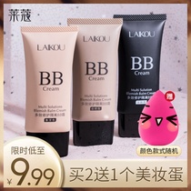 Lai Kou bb cream female air cushion concealer moisturizing long-lasting makeup oil control foundation Isolation one-piece student affordable makeup
