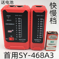 First use line measuring instrument SY-468A3 network line measuring instrument telephone line measuring device to send battery