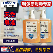 Lierkang Portuguese Qing brand natural soap liquid 500ml press bottle household sterilization decontamination children adult hand sanitizer