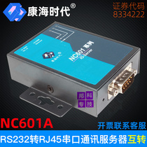 Kanghai Times NC601A serial port server RS232 to RJ45 serial port to Ethernet communication equipment machine tool access control weighbridge PLC control industrial grade TCP IP network port module turn