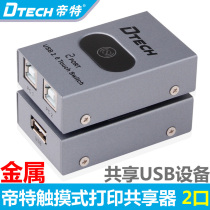 Tete printer Sharer 2 ports switch one point drag two conversion usb computer exchange network multi port two in one out splitter data line automatic multi-purpose expansion 1 point 2