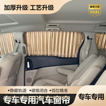 Mercedes-Benz V260 E-class R-class ML GLA GLS Vito GLE Viano GLC EQC car curtain sunshade