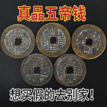 Wudi money genuine pure copper town house ancient coin Qing Dynasty 50 or 60 emperors press the threshold to cross the door Stone door to door to solve the pendant