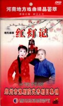 Henan Opera Monopoly: Modern Opera Zhengzhou Yu Theater Tiger Meiling Hua Han Lei Red Lantern Opera DVD CD