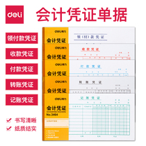 (Ten books)Deli bank transfer certificate bookkeeping certificate receipt payment certificate Payment receipt certificate 210*105mm 140*220 financial accounting handwritten certificate document