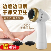 Vacuum foot grinder automatic dust collection stone artifact electric charging foot grinder to remove foot skin dead skin calluses knife repair