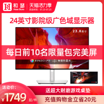 Dell Dell U2422HX 24-inch computer monitor IPS micro frame screen HD eye protection professional design retouching office lifting rotating vertical screen U2419HS upgrade