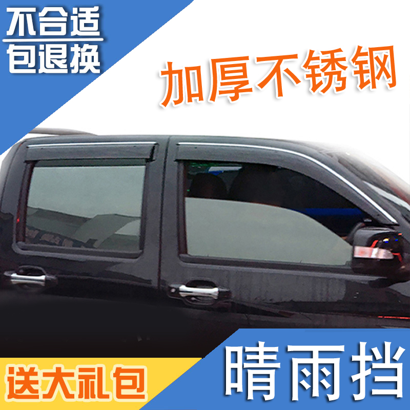 Suitable for Dongfeng Hu vision P66 P68 pickup truck window clear rain block stainless steel bright strip rain cover rain board rain eyebrows
