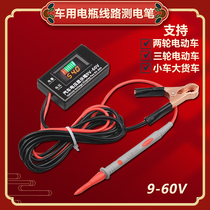 Maintenance of two or three-wheel electric vehicle line battery battery voltage capacity detection instrument truck car Electric measuring pen