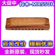 New SUZUKI SUZUKI MR-550H MR550H Hawaiian wood collectors edition ten-hole 10-hole harmonica gift