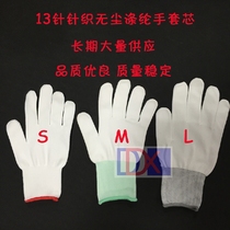 13-needle white dust-free knitted nylon polyester glove core men and women work quality inspection labor insurance high elasticity