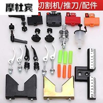 Outside ceramic tile quick pressure backing mountain presser foot sheath big screw pad broach accessories set push knife Daquan infrared