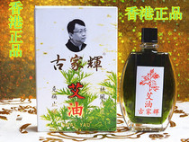 Hong Kong medicinal oil Gujiahui Ai oil mosquito needle or insect bite child suffering from 1 bottle