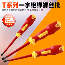 SATA Shida tools flat-mouth magnetic insulated screwdriver batch screwdriver screwdriver 6131-61325