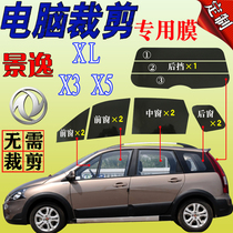 Dongfeng Jingyi XL full window X3 car window sticker glass film X5 heat insulation explosion proof sun protection Sun film glass sticker