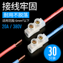 Terminal one-in-one-out wire connector male and female quick wiring to the connector thickened pure copper 20A
