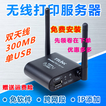 USB printer to wifi network wireless printer server Sharer all-in-one machine laser needle inkjet
