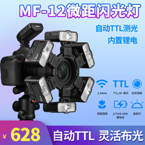 Shenniu MF12 macro flash SLR camera external TTL automatic metering Top Flash