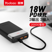 yoobao Yu Bo 20000 mA batteries fast flash charge mass pd bi-directional for vivo Huawei glory Apple two Wantong with 9v2a portable mobile phone mobile power