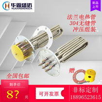 140 flange boiler water tank heating pipe 220V380V electric heating tube steam generator 115 heat transfer oil