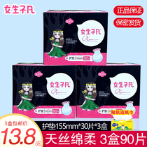 Girls are extraordinary and comfortable. Women's cotton antibacterial ultra-thin breathable girls' sanitary mini pads are 3 boxes of 90 pieces.