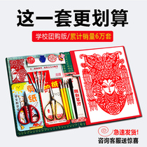Paper-cutting tool set engraving knife handmade paper professional full set of student special paper Chinese style pattern draft finished