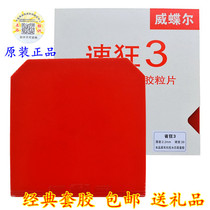 Speed crazy 3 table tennis racket rubber holster Rubber Pu crazy provincial crazy three blue sponge hurricane 3 anti-rubber national set