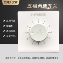 Type 86 concealed ceiling fan five-speed governor wind speed control 5-speed band speed control switch electric fan household panel