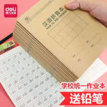Deli Hanyu Pinyin book for primary school students National standard first grade childrens childrens Chinese characters Field word grid practice practice homework English primary school Kindergarten new word Chinese writing book three or four line grid
